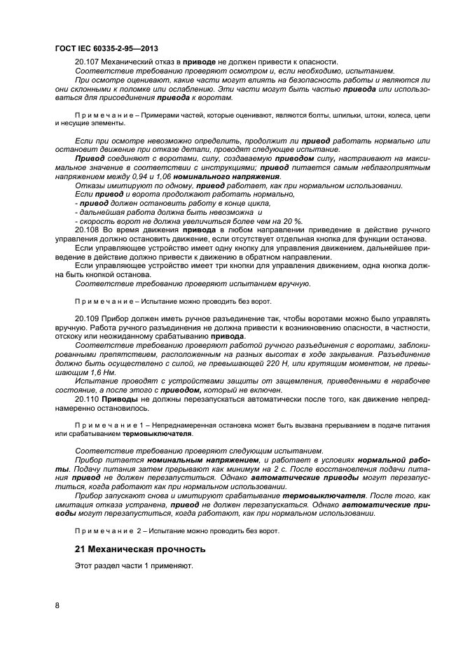 Страница 8