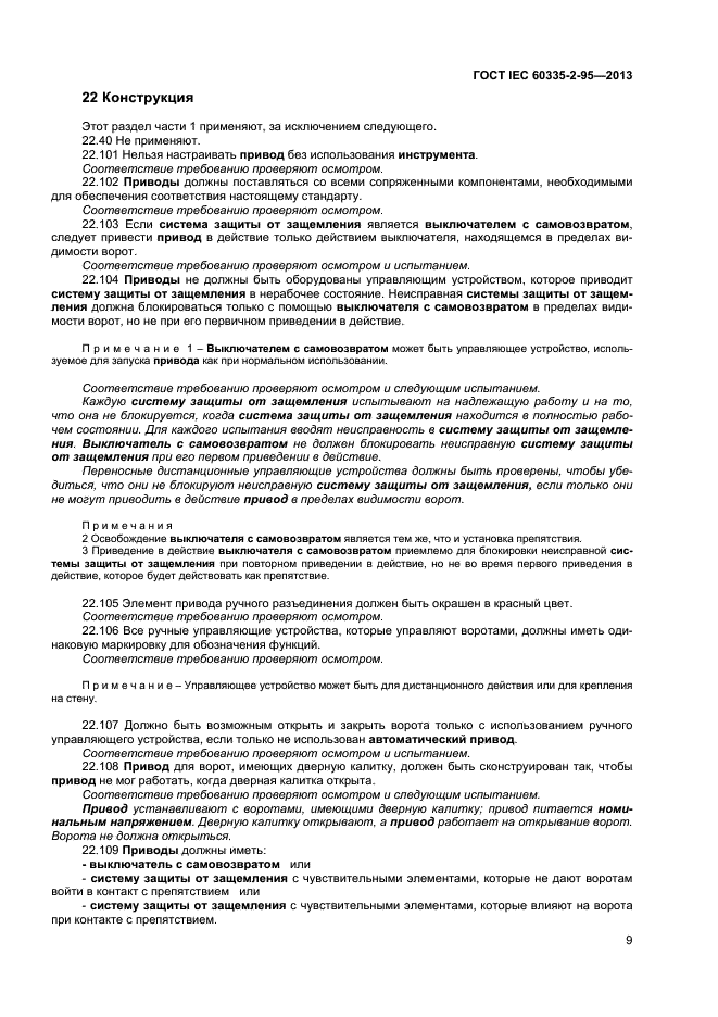 Страница 9