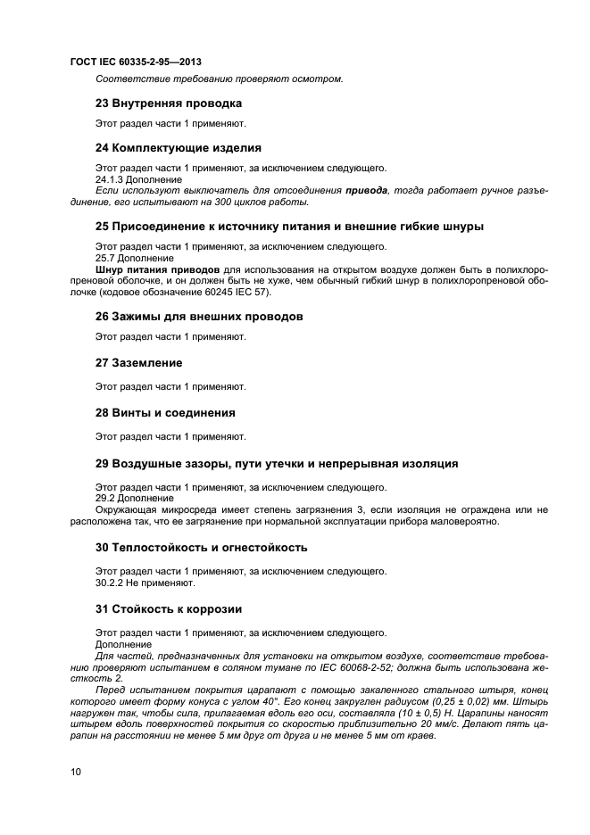Страница 10