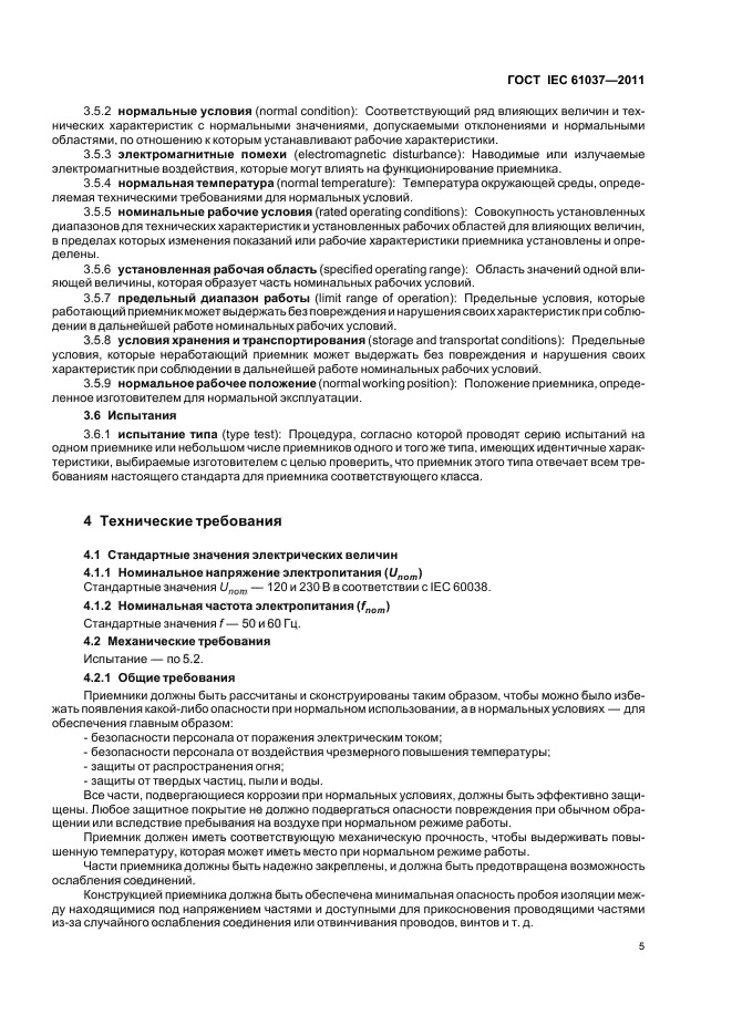 Страница 5