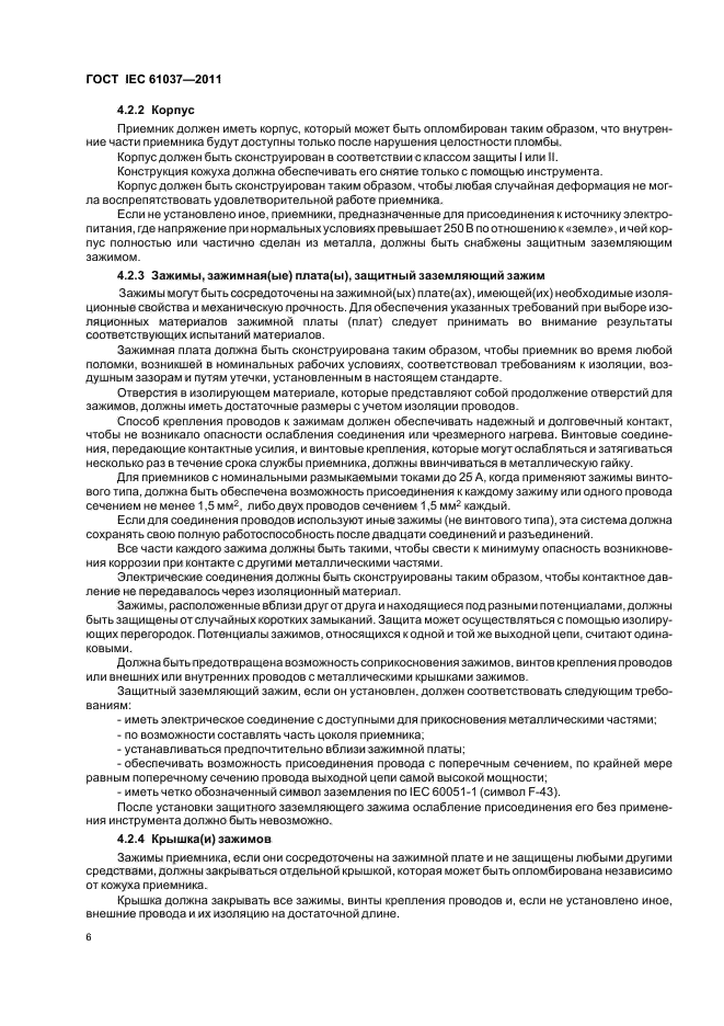 Страница 6
