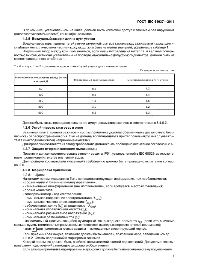 Страница 7