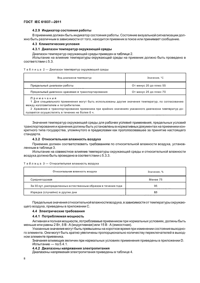 Страница 8