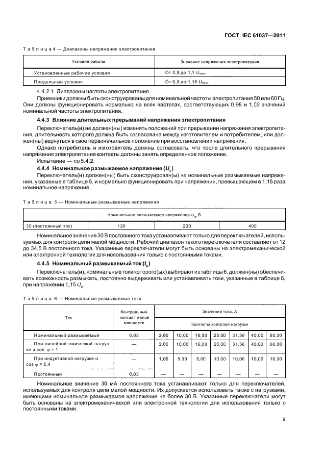 Страница 9