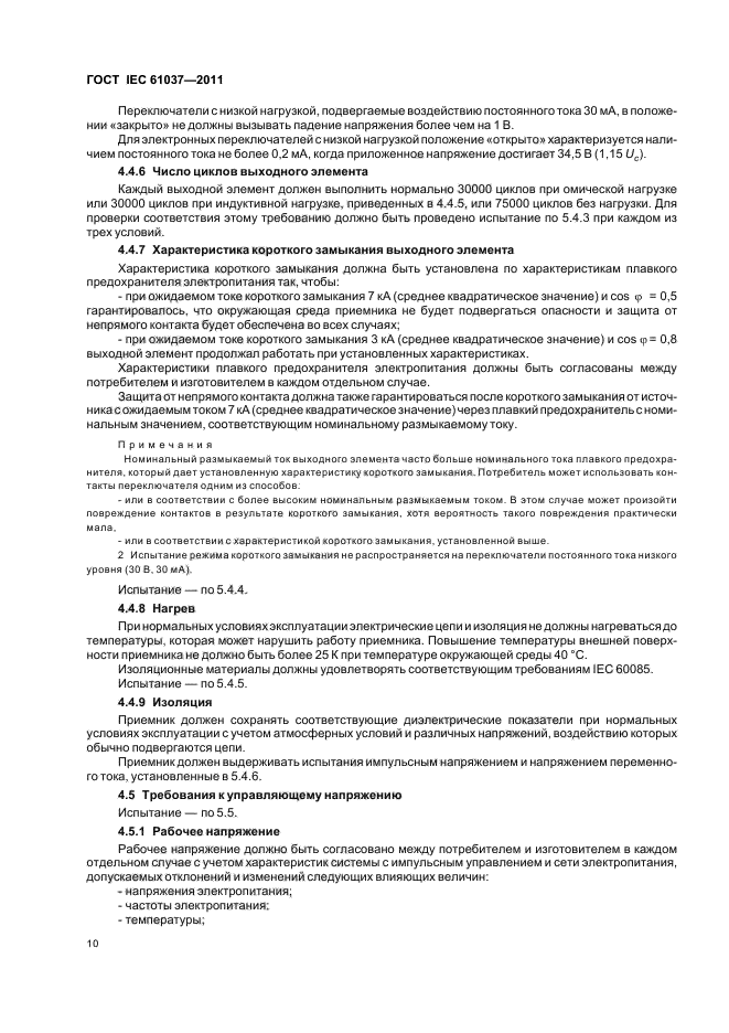 Страница 10