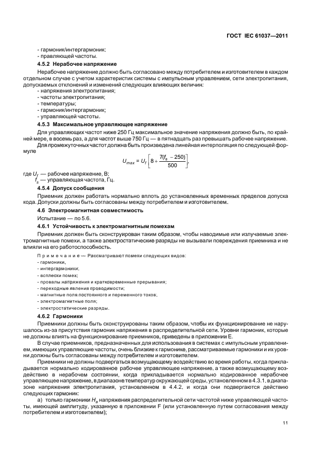 Страница 11