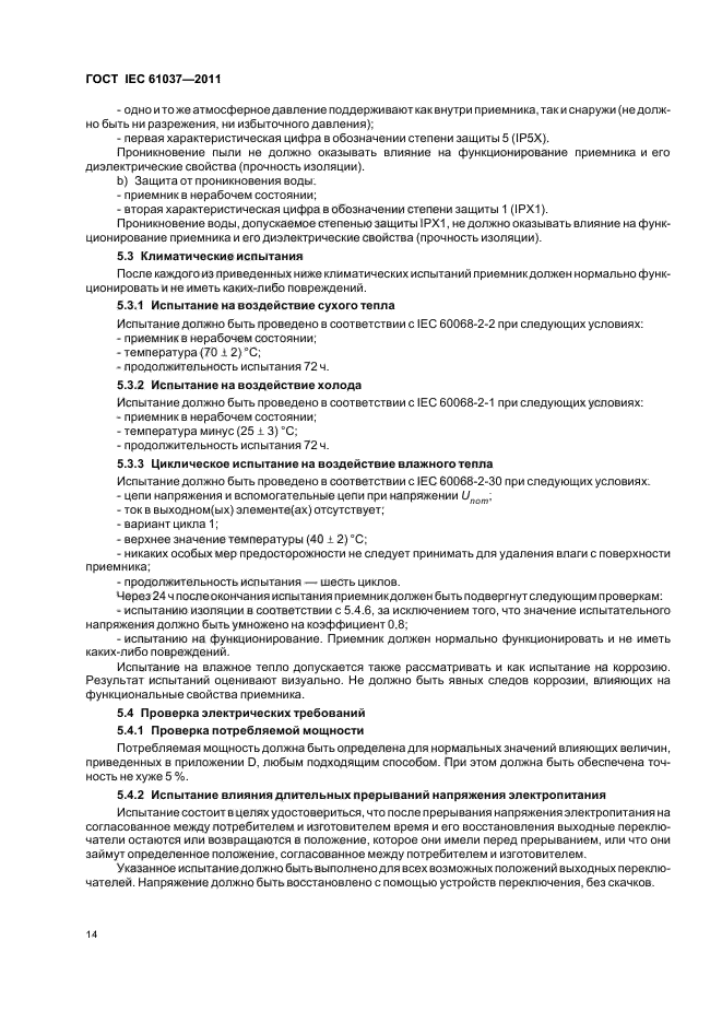 Страница 15