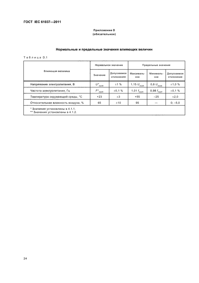 Страница 26