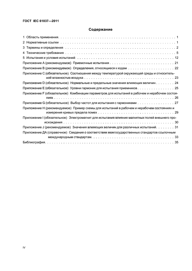 Страница 34
