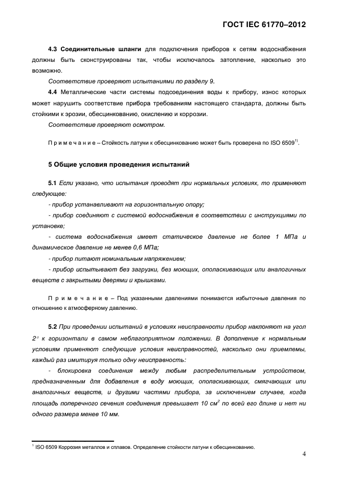 Страница 6