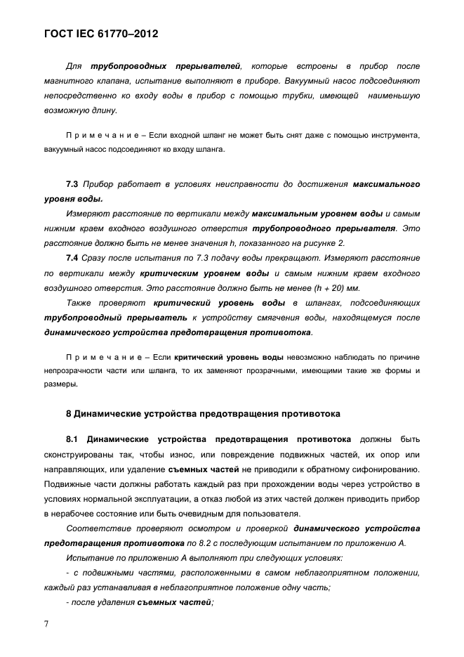 Страница 9
