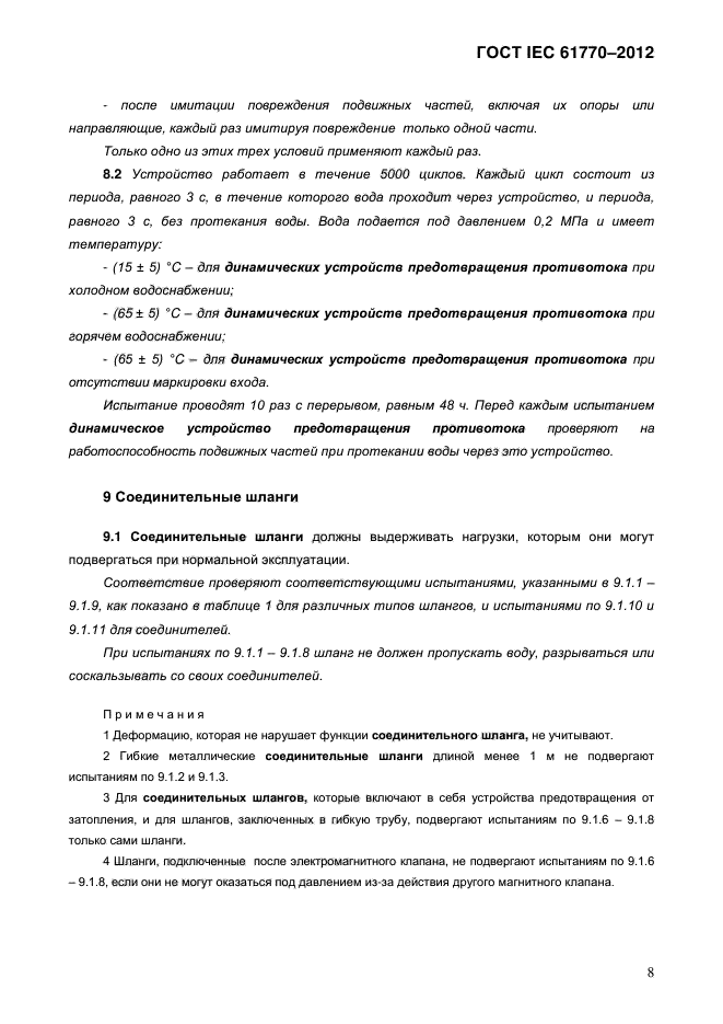 Страница 10
