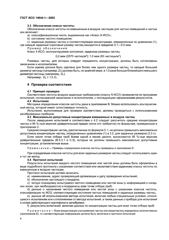 Страница 4