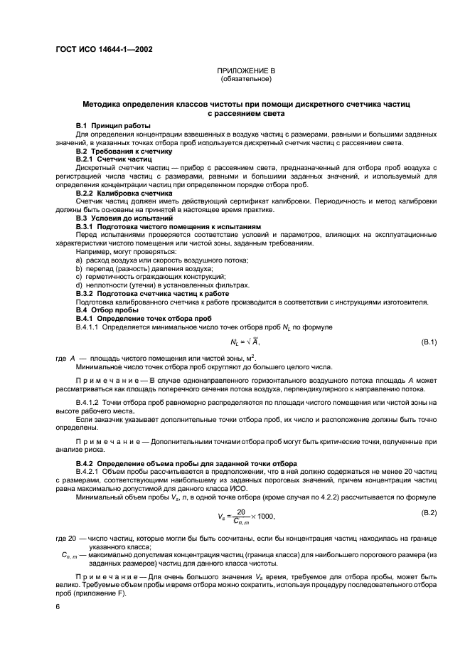 Страница 6