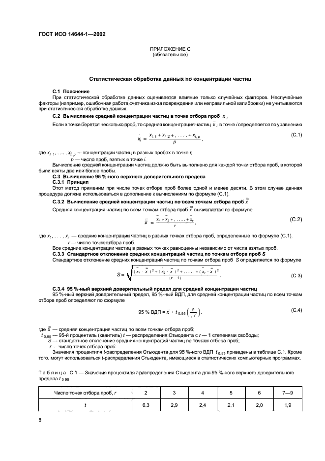 Страница 8