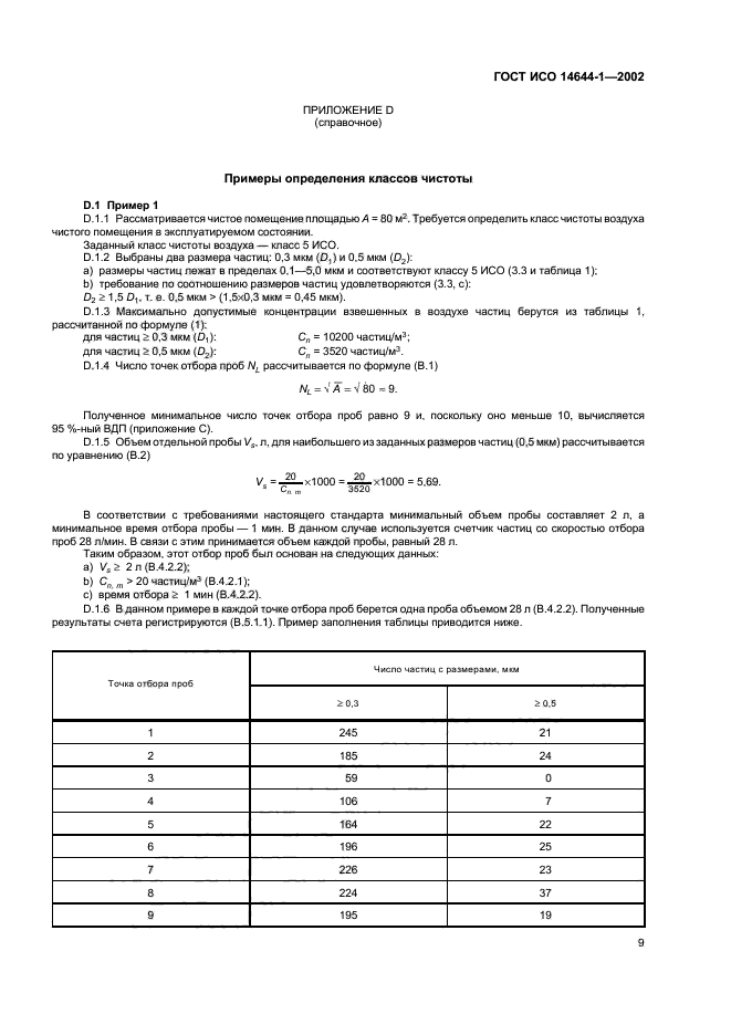 Страница 9