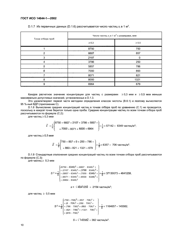 Страница 10