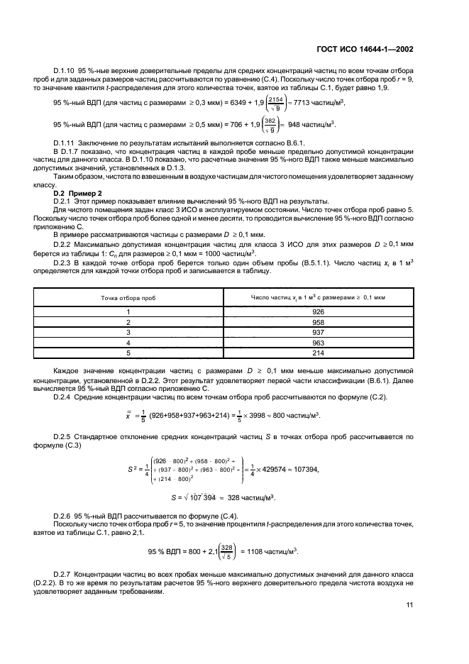 Страница 11