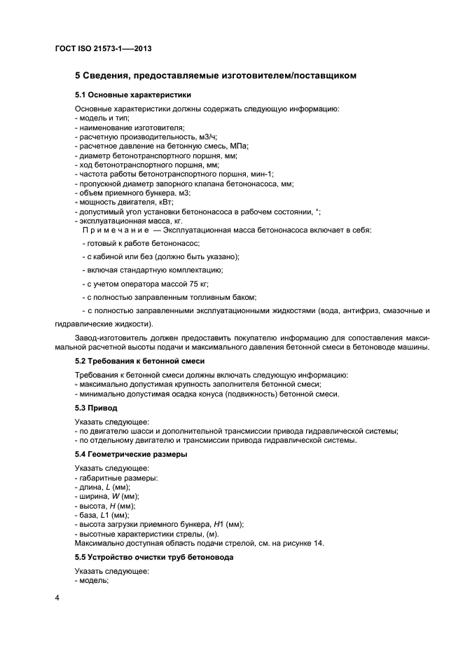 Страница 4