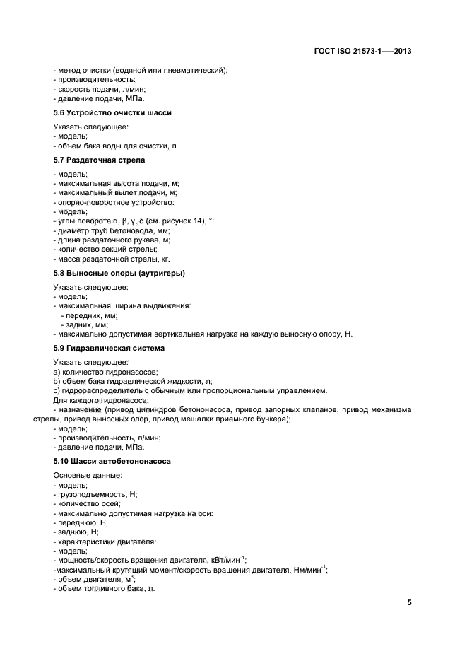 Страница 5