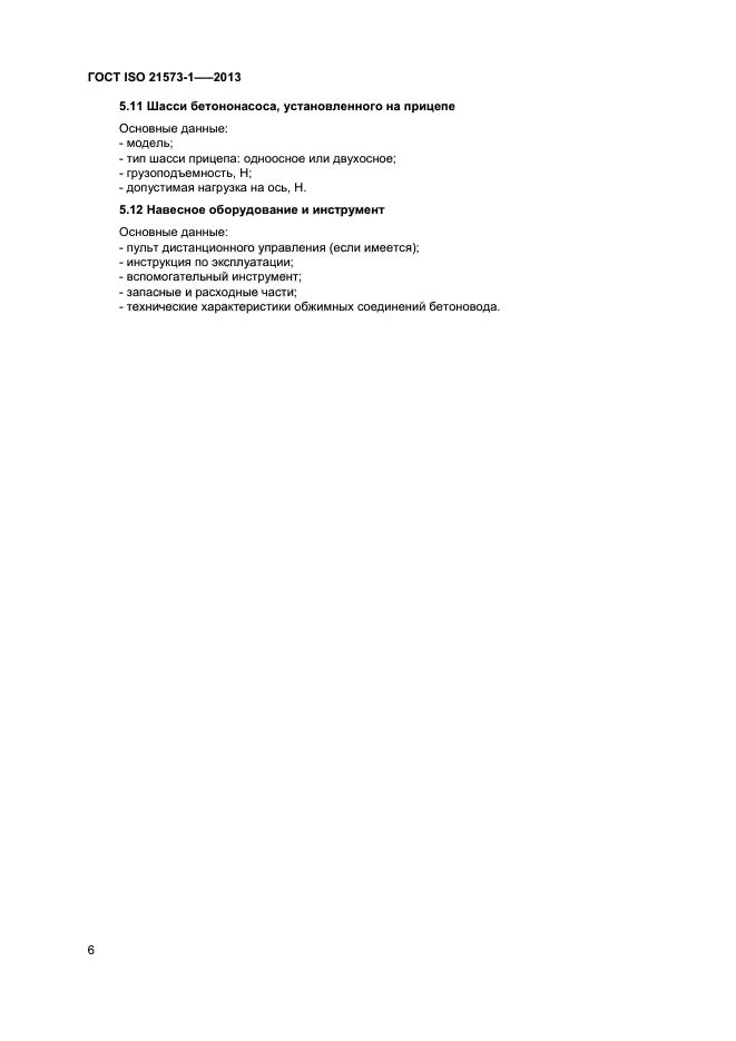 Страница 6