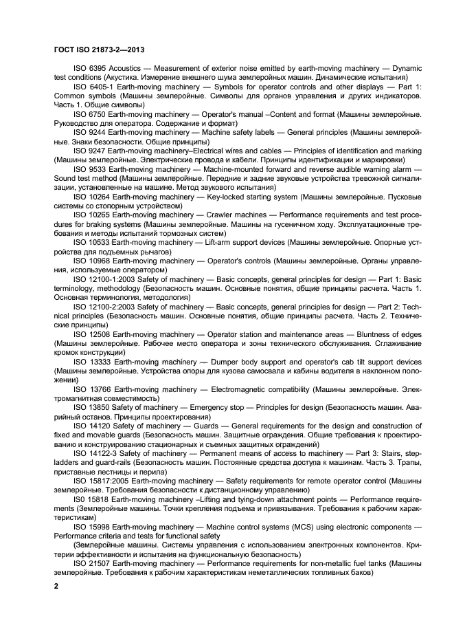 Страница 2