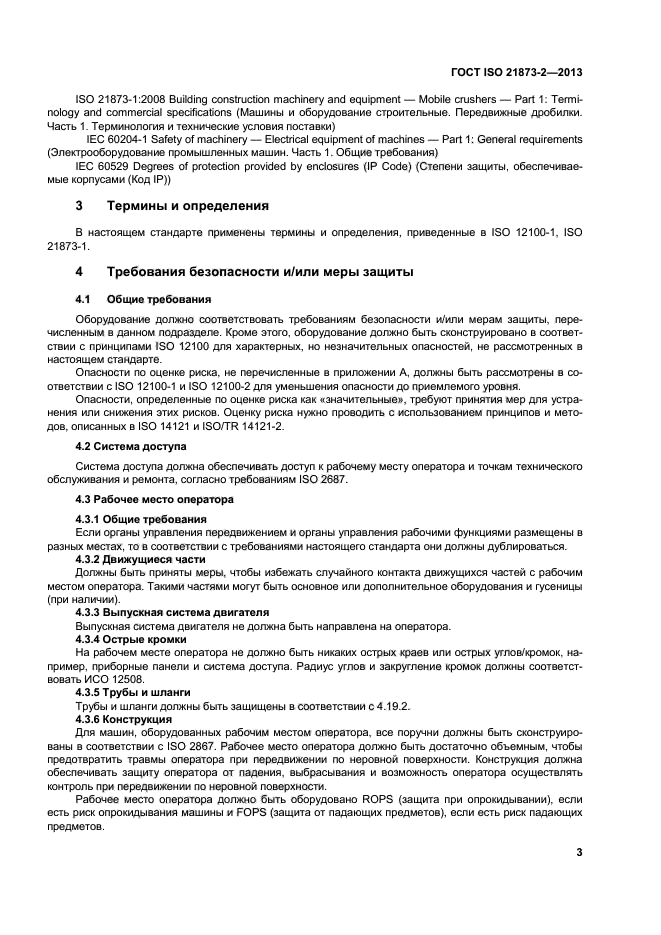 Страница 3
