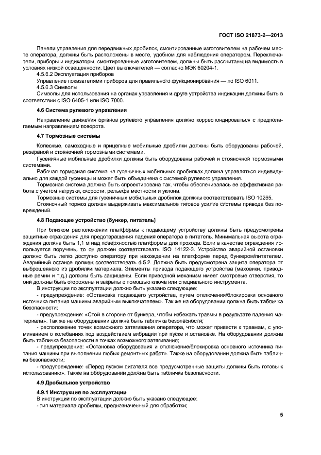 Страница 5