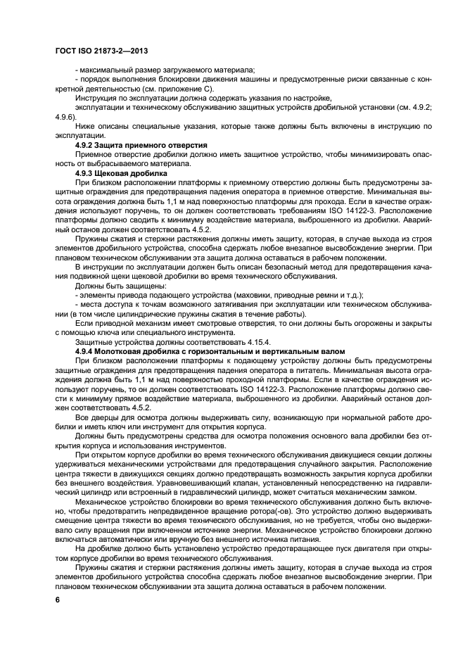 Страница 6