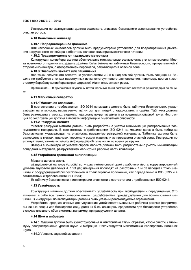 Страница 8