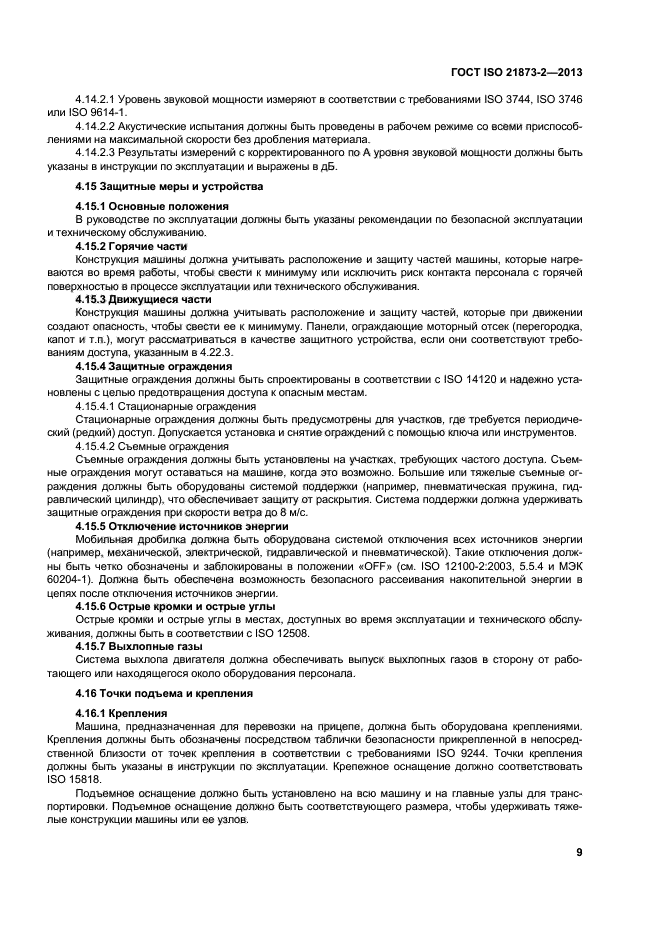 Страница 9