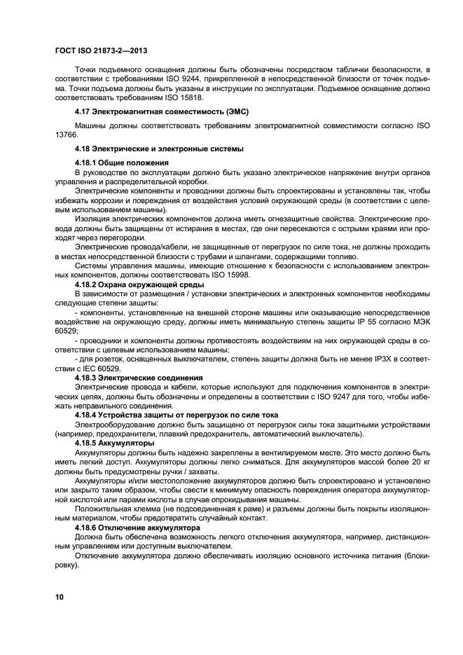 Страница 10