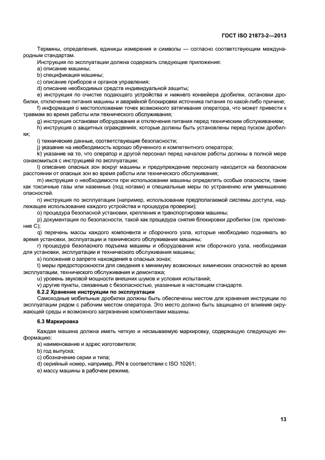 Страница 14