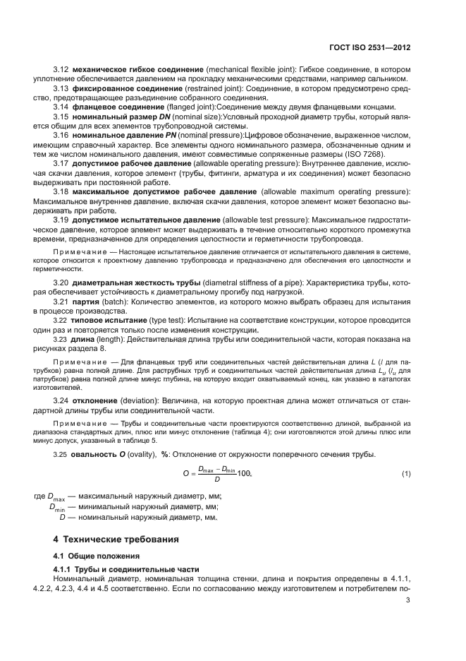 Страница 3