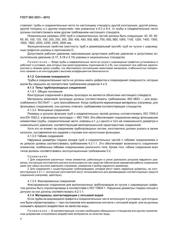 Страница 4