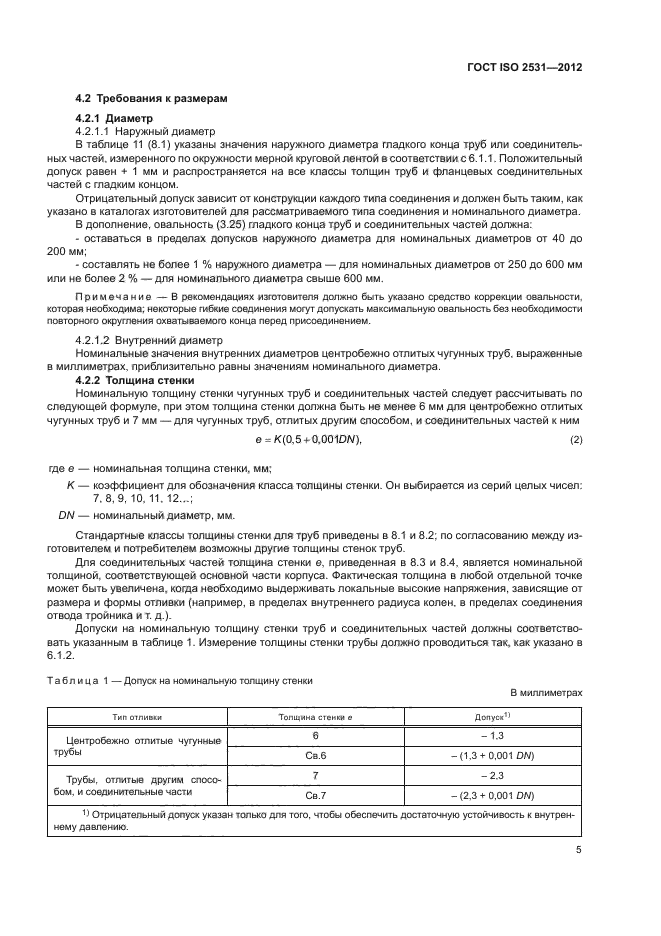 Страница 5