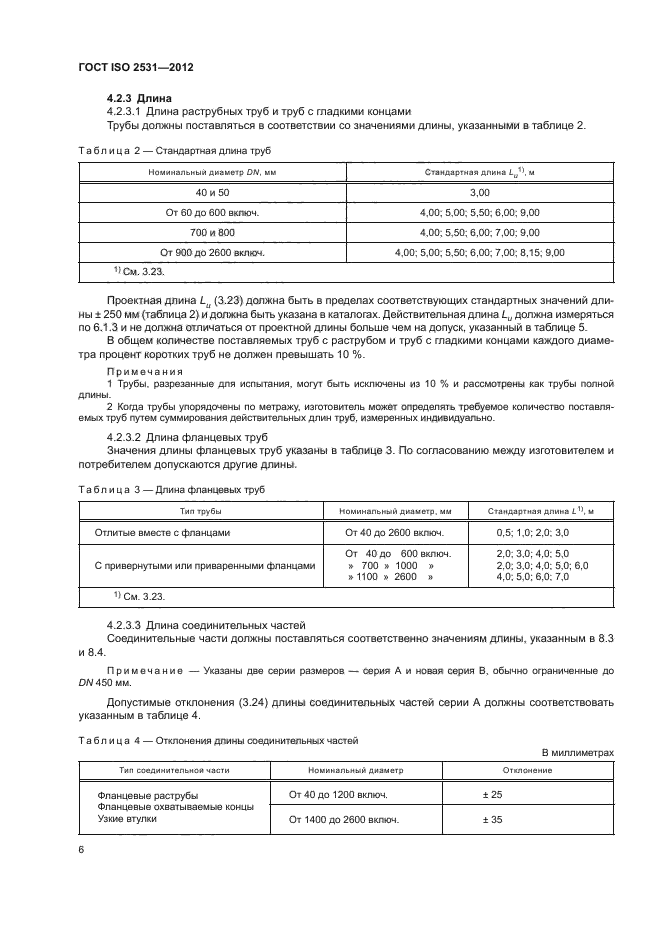 Страница 6