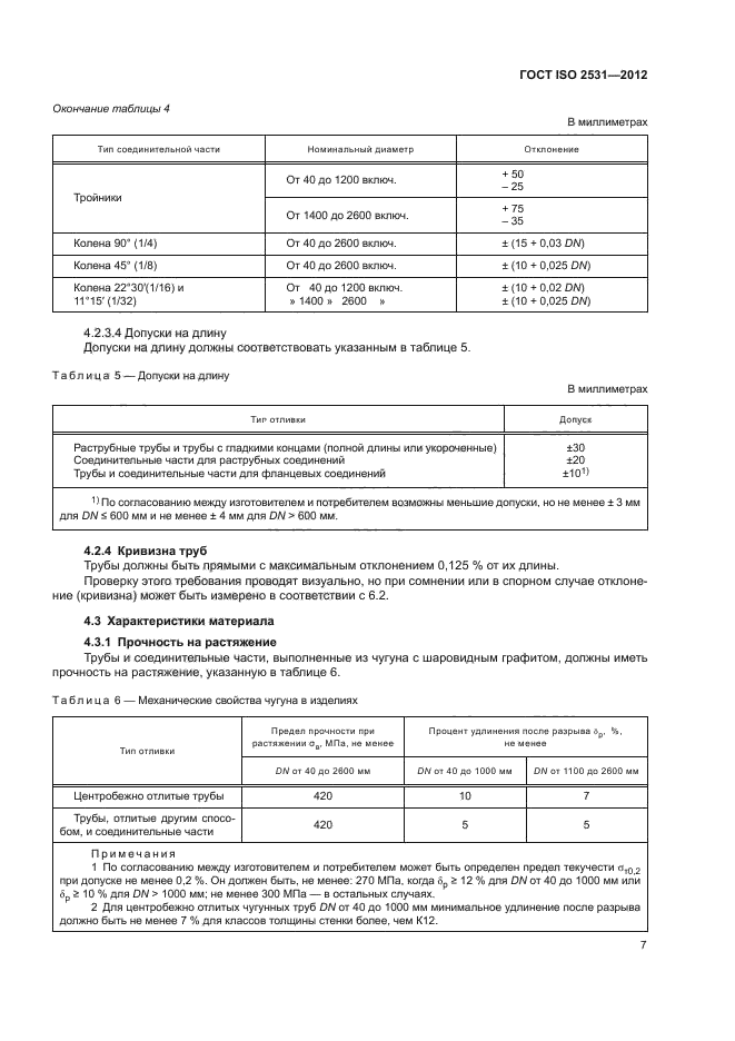 Страница 7