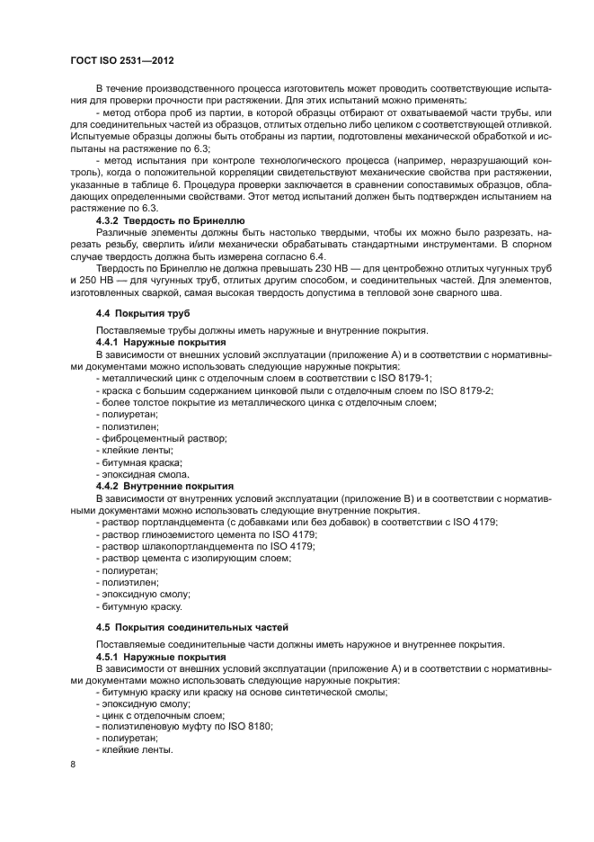 Страница 8