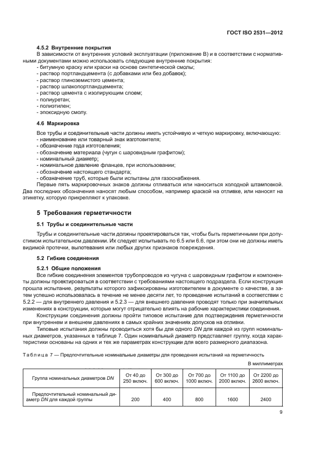 Страница 9