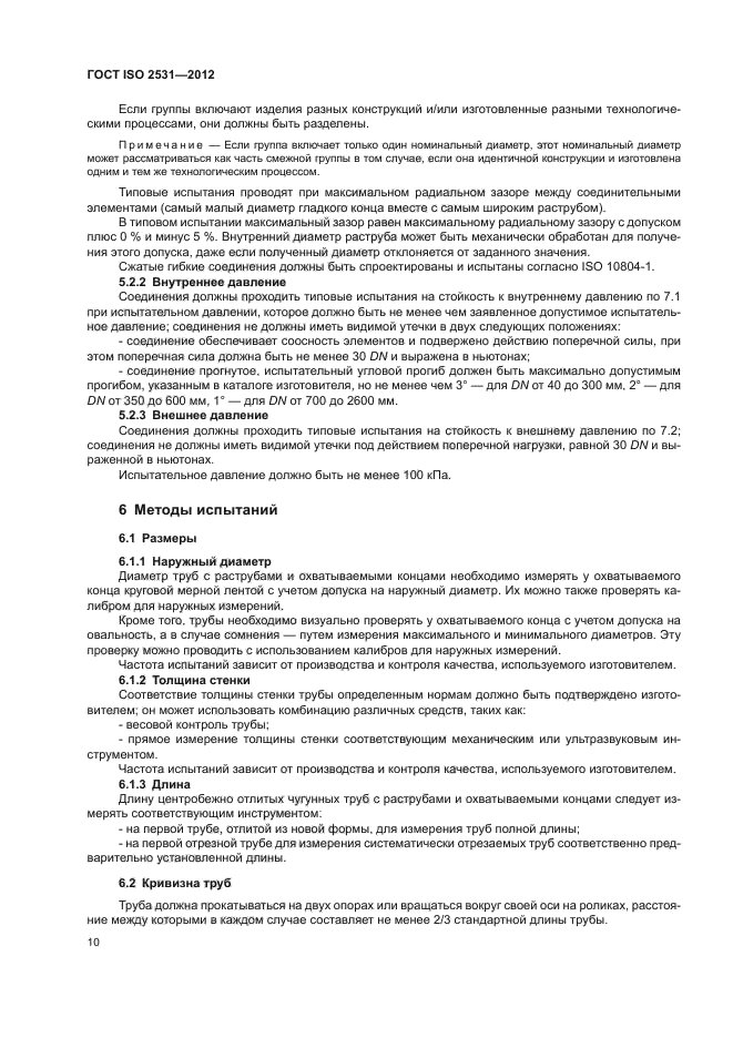 Страница 10
