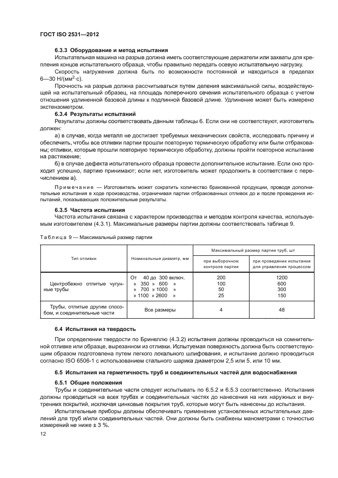 Страница 13