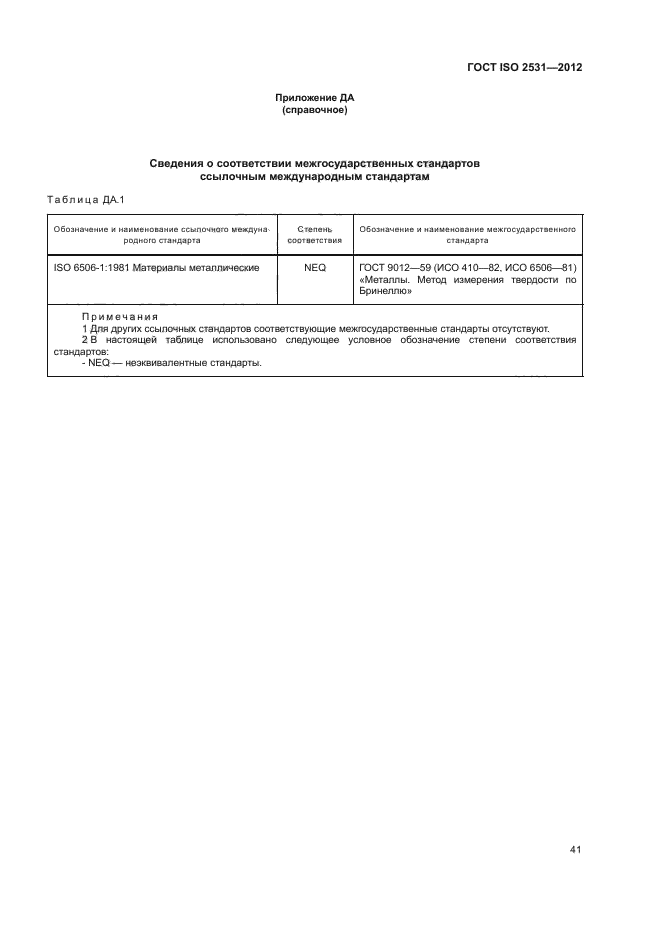 Страница 44