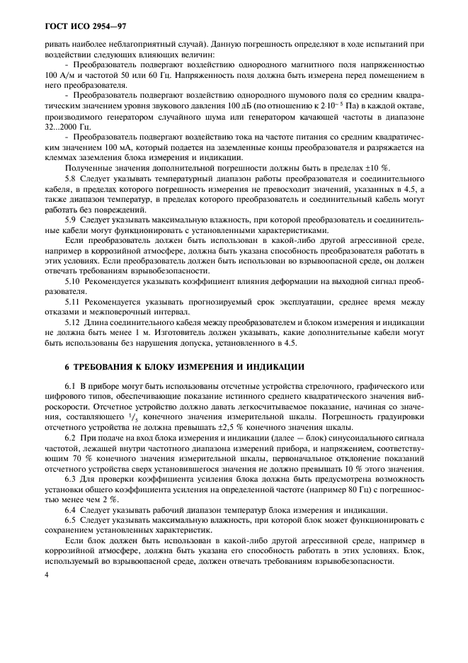 Страница 4