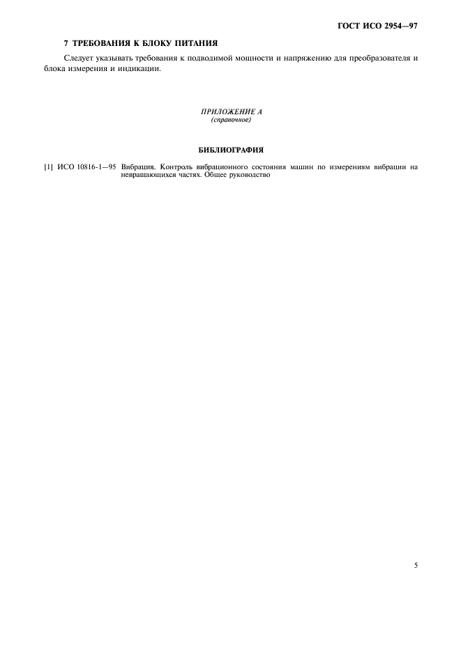 Страница 5