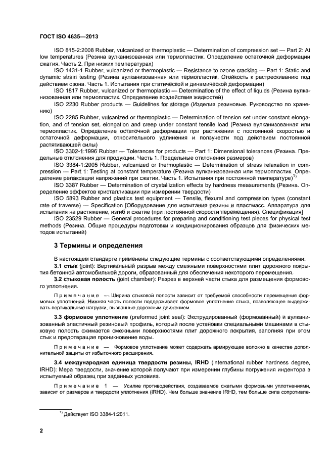Страница 2