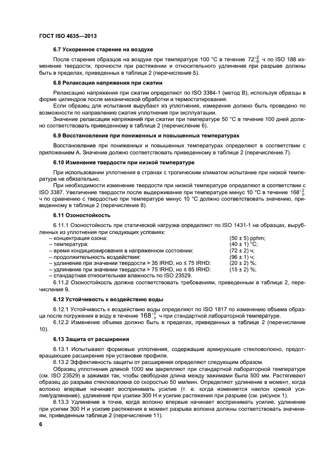 Страница 6