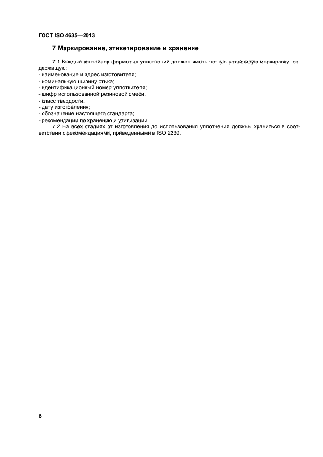 Страница 8