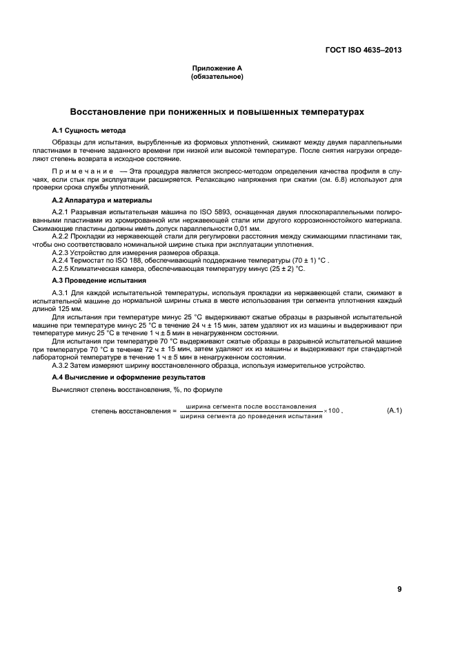 Страница 9