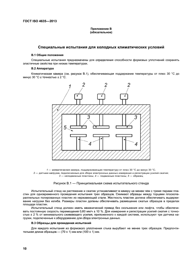 Страница 10
